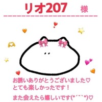 昨日のお礼 リオ207様
