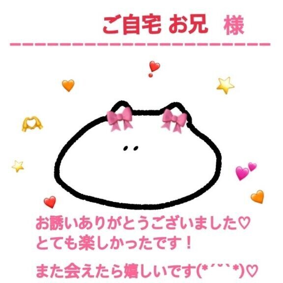 昨日のお礼 ご自宅 お兄様