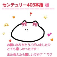 お礼 センチュリー403本指様