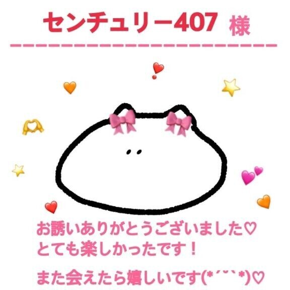 この前のお礼 センチュリー407様