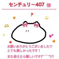 この前のお礼 センチュリー407様