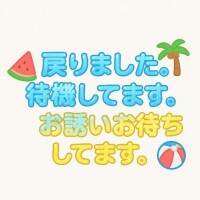 待機してます??