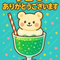 本日も?