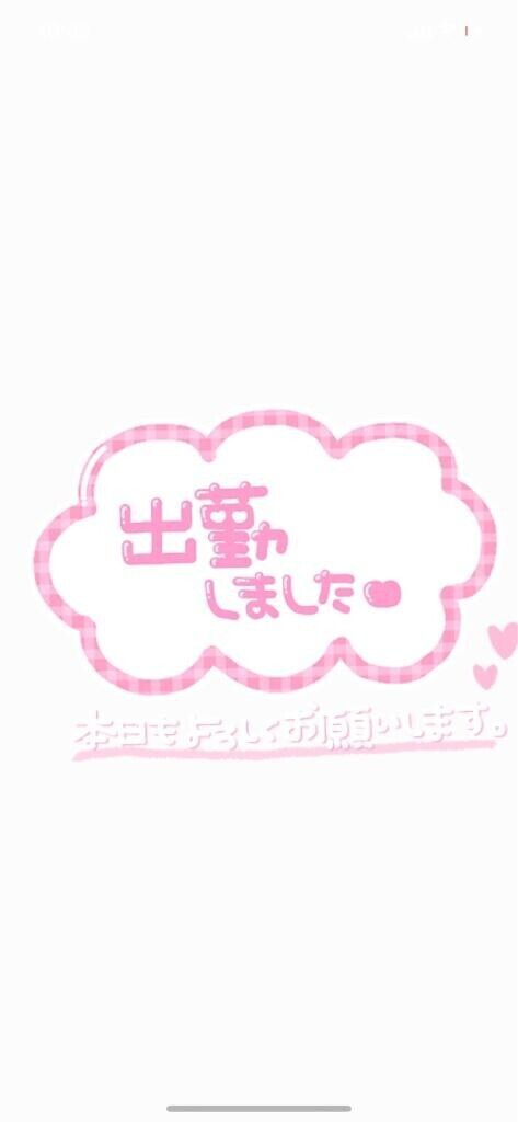 出勤