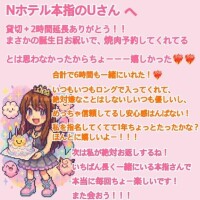 お礼 N本指様 貸切＋延長ありがとう！