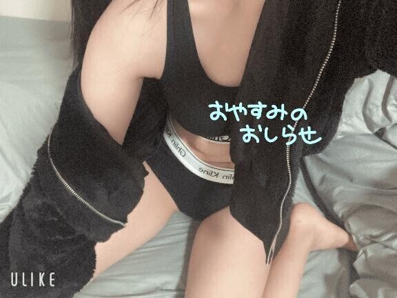 おやすみのお知らせ????