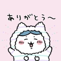 お礼まとめて?