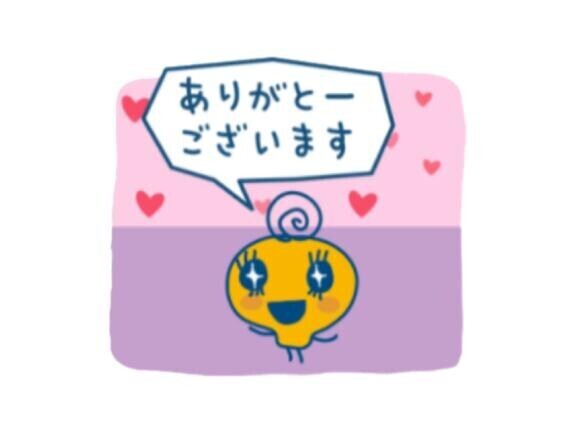 おれい???