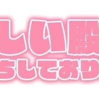 変わったよん??