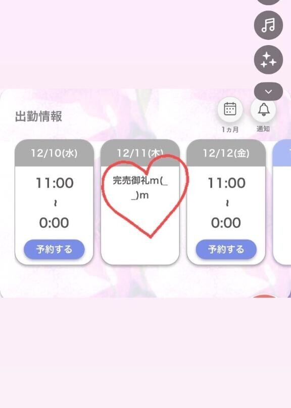 明日完売??激アツ????