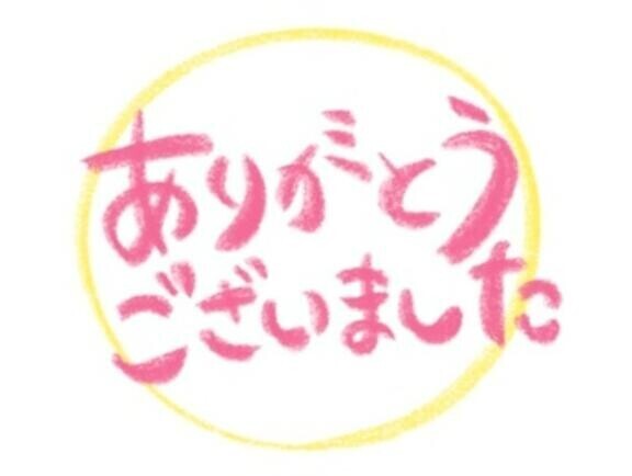 お礼の日記?お客様へ