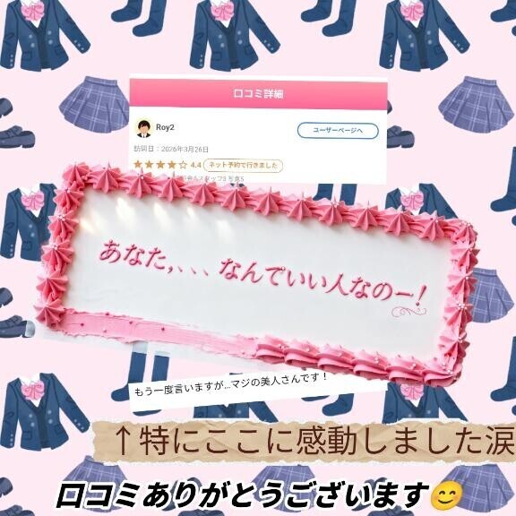 口コミありがとうございます?