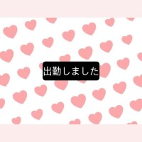 ??出勤しました??