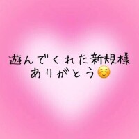 お礼?