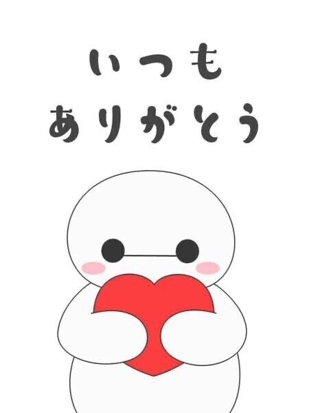 12日のお礼?