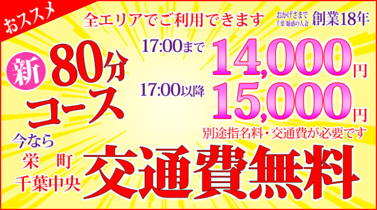 新80分コースでお得に遊ぼう！