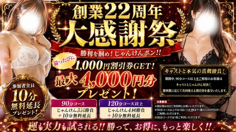 ◆創業22周年 大感謝祭◆