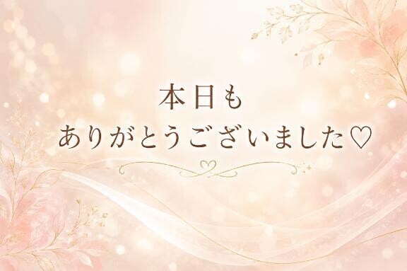 お礼日記?