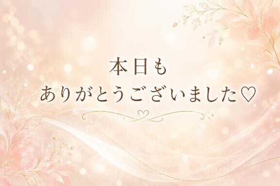 お礼日記?