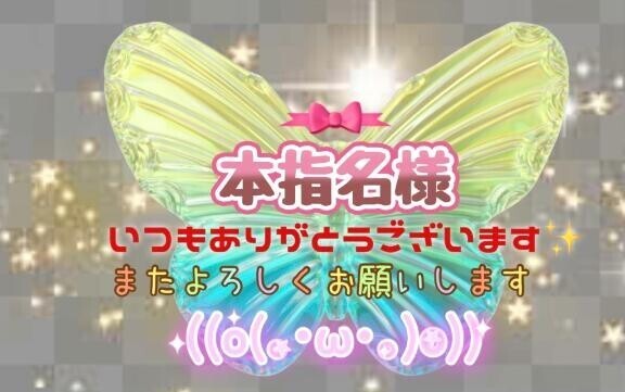 ランビー 201 本指名S様?