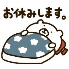 お休みさせていただきます(´；ω；｀)