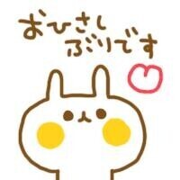 お久しぶりです?