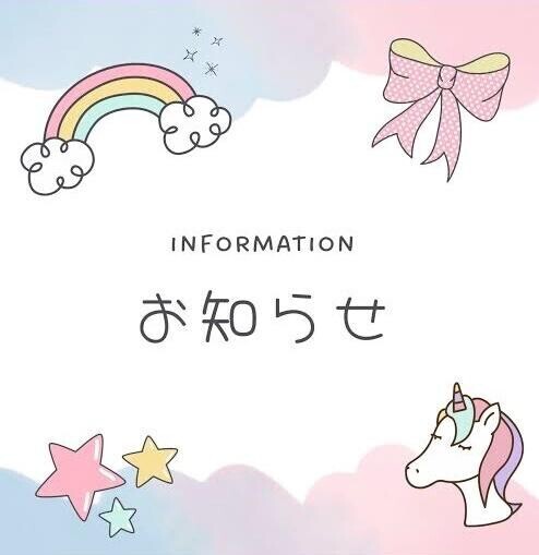 お知らせ????