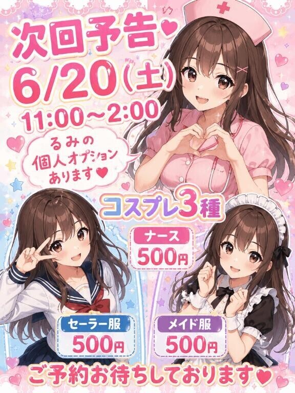 次回は、、、
