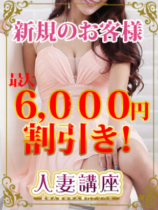 ★☆★ビンビン新規割引開催中！★☆★
