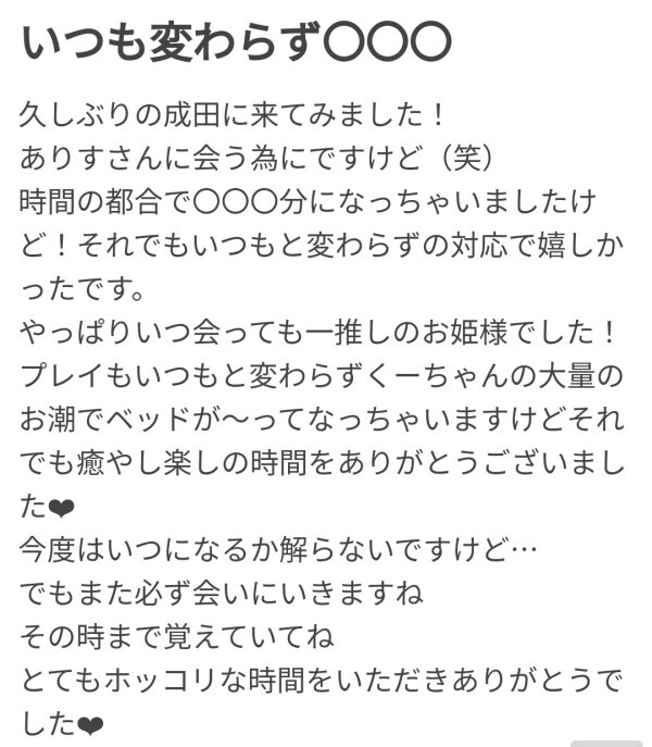 口コミありがとう❤️