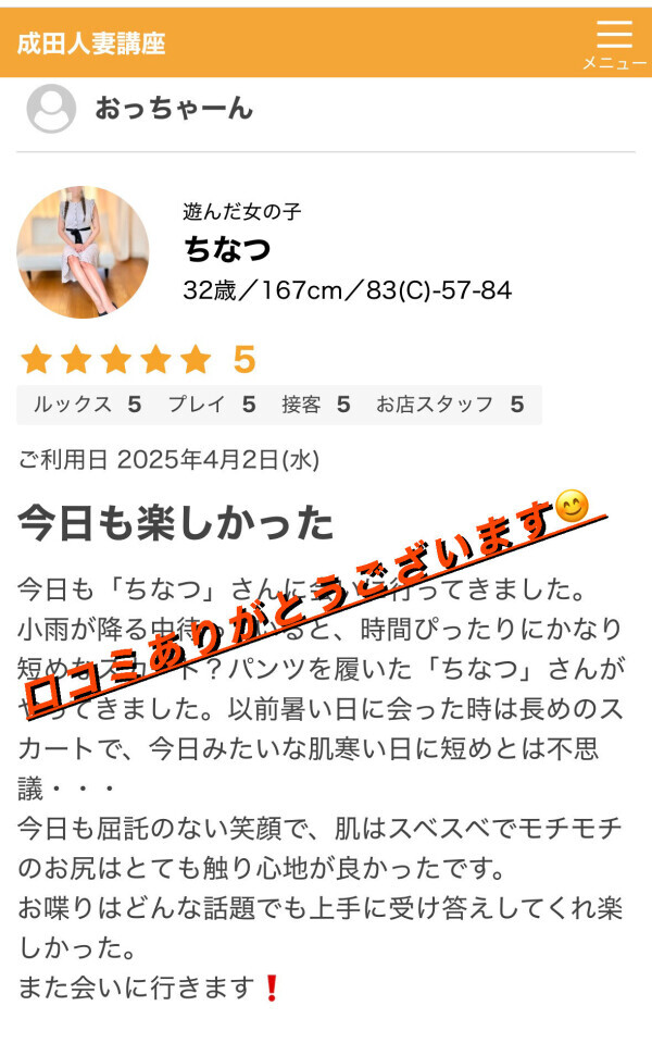 口コミありがとうございます🐵
