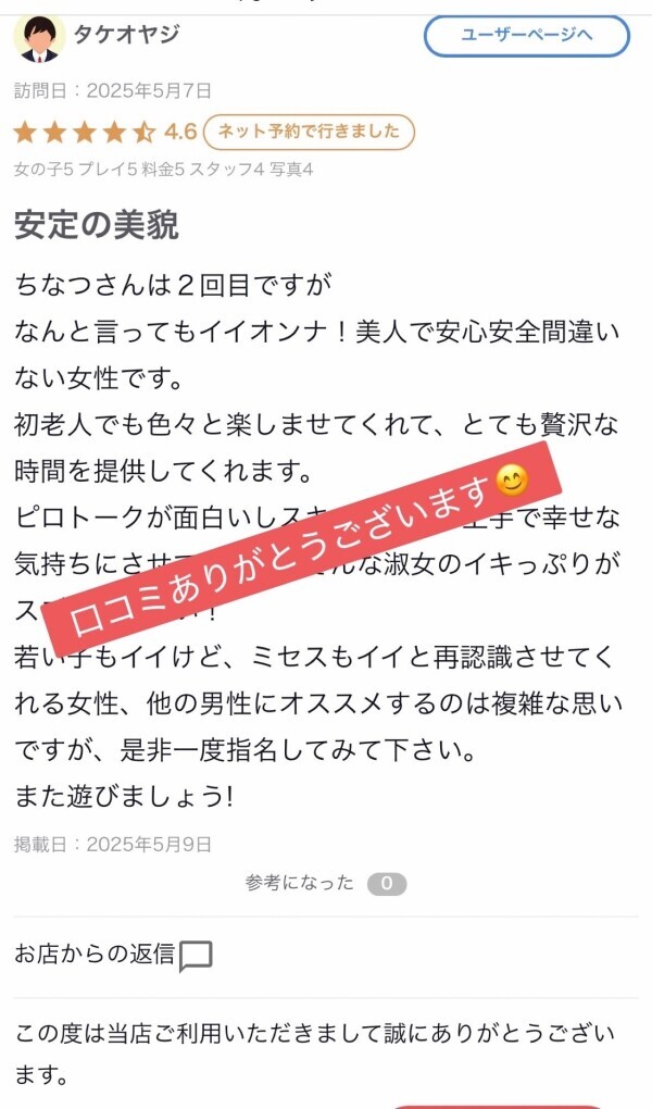 口コミありがとうございます😚