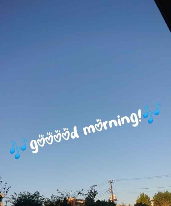 おはよう🌞😊🌞