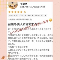 ちなつ