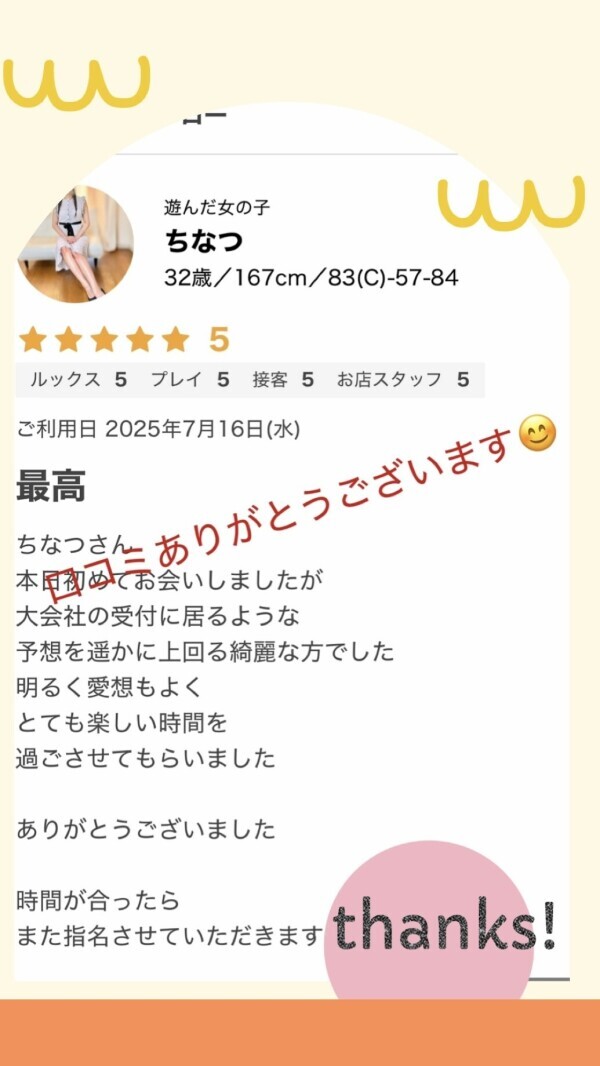 口コミありがとうございます！
