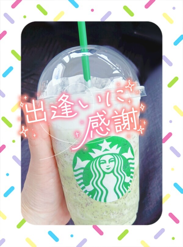 出会いに感謝です💕