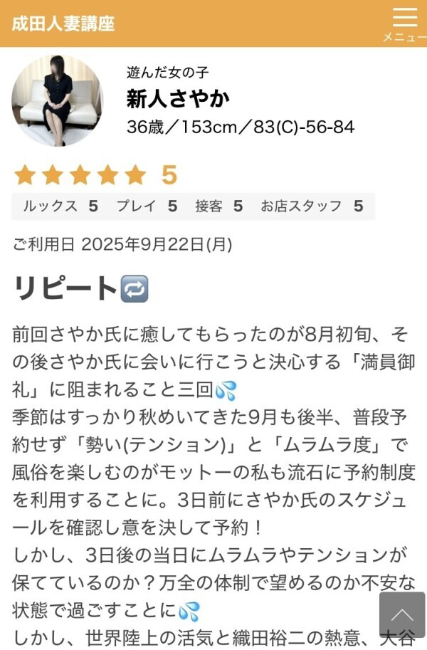 口コミありがとうございます🎑