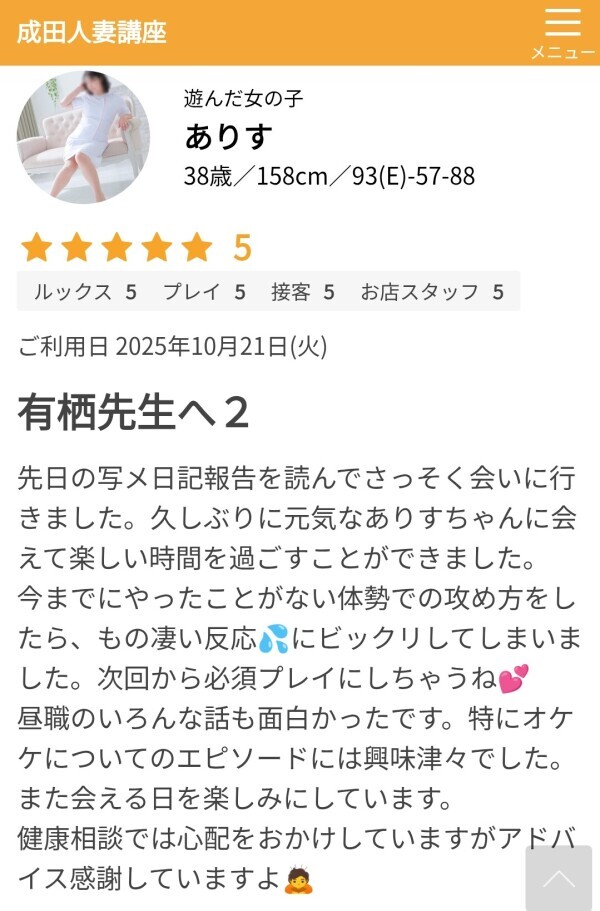 口コミありがとう❤️