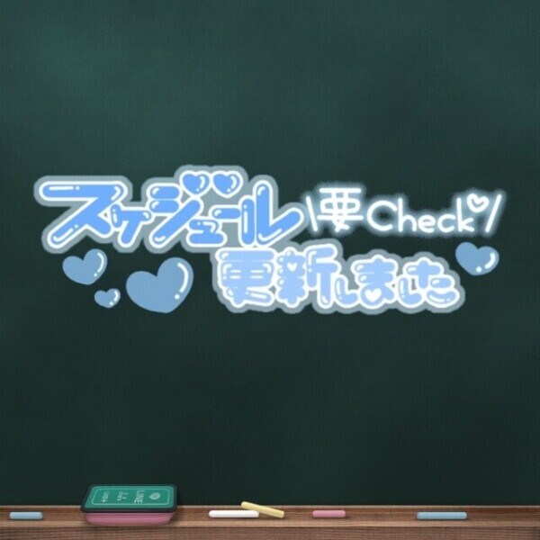 シフト更新しました😆