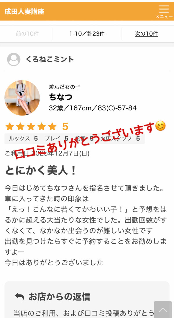 口コミありがとうございました！