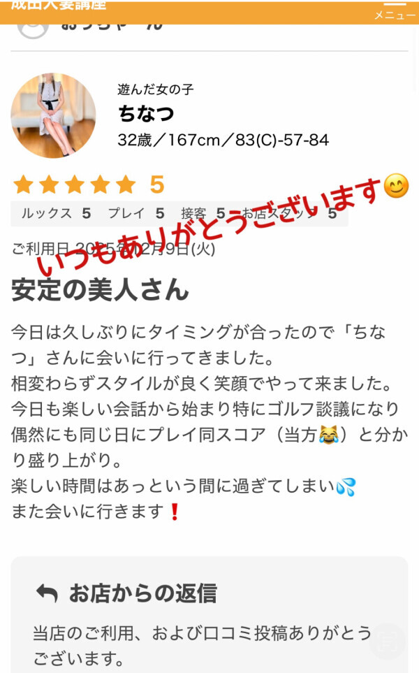 口コミありがとうございます🥹