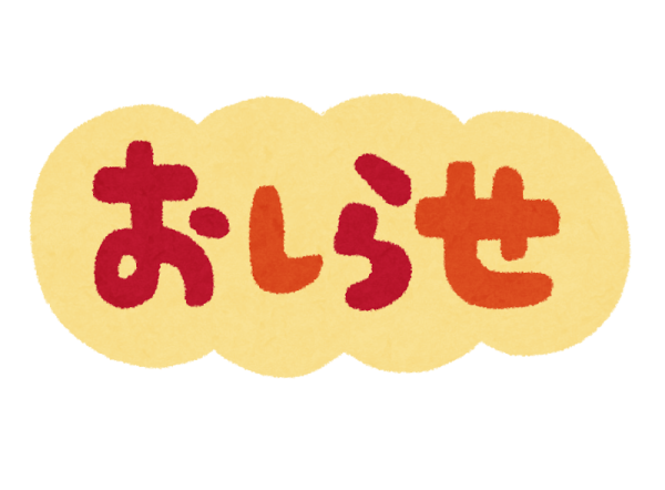 ごめんなさい🙏