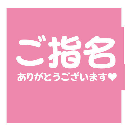 ありがとうございました❤️