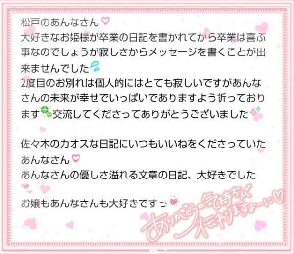 ありがとうの気持ち🩷