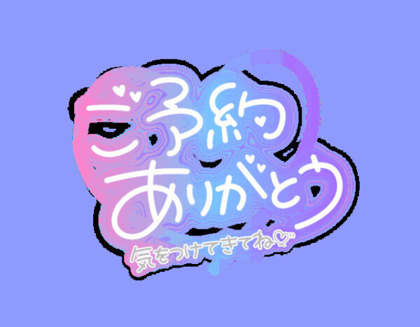 19時から御予約🌹✨🎩