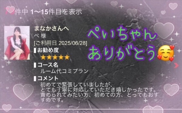 ぺいちゃん！クチコミありがとう！