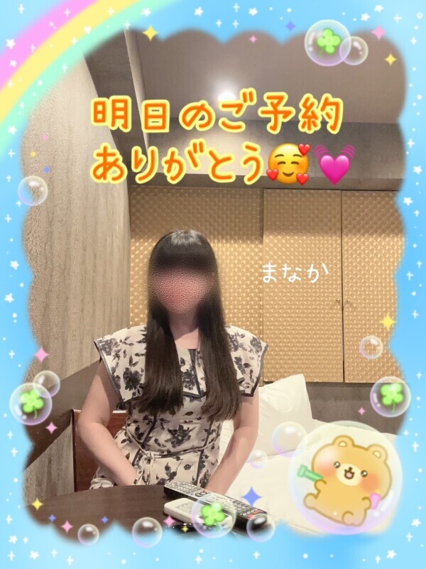明日のお約束ありがとう🥰💓