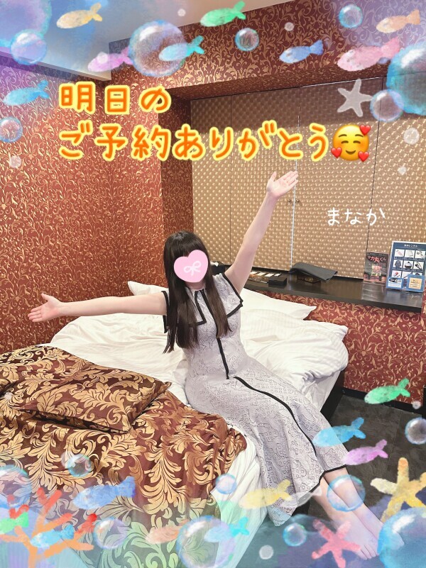明日のお約束ありがとう🥰✨️