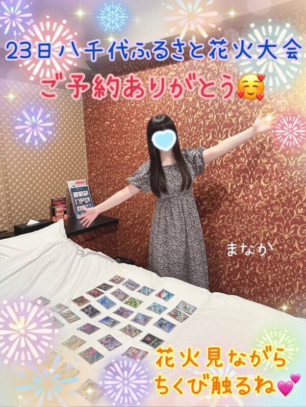 23日八千代ふるさと花火大会🎇💖