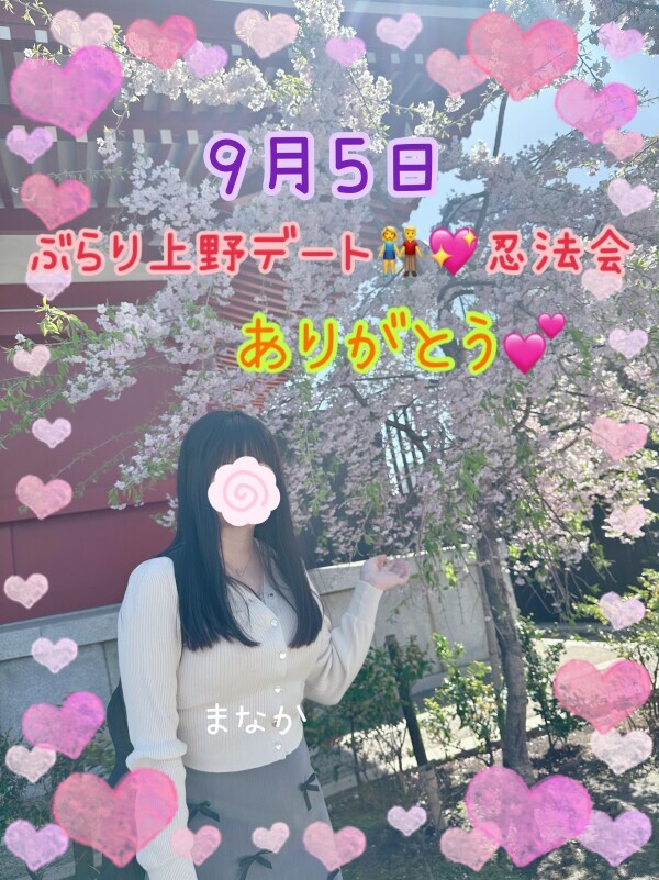 9月5日上野🐼デート👫💓楽しみだょ😍